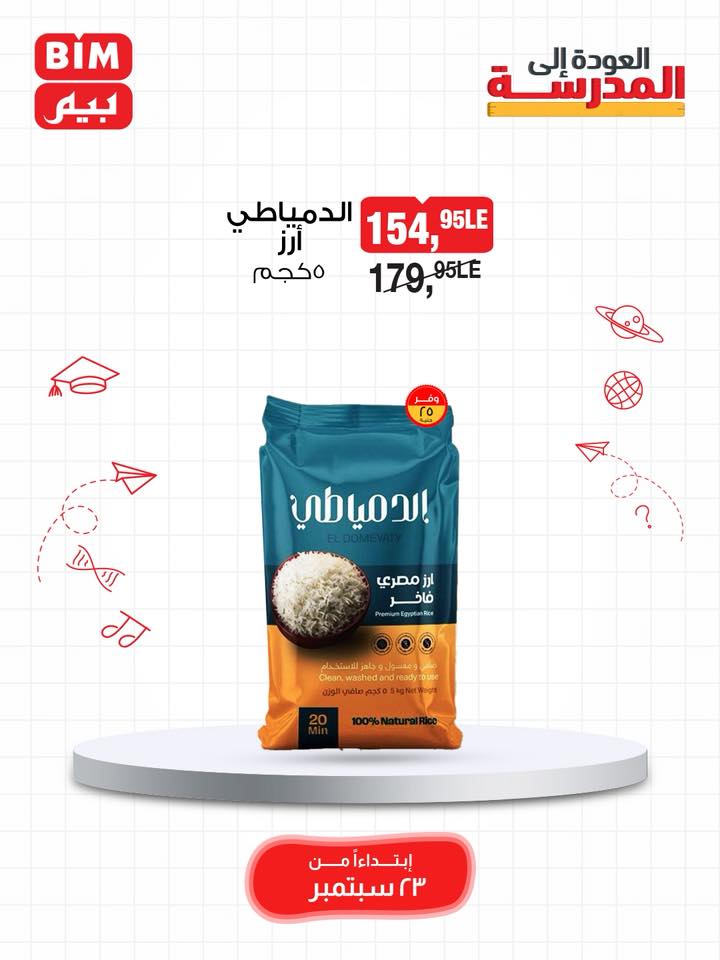 bim offers from 22sep to 3sep 2025 عروض بيم من 22 سبتمبر حتى 3 سبتمبر 2025 صفحة رقم 33